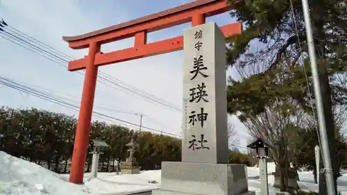 美瑛神社の鳥居