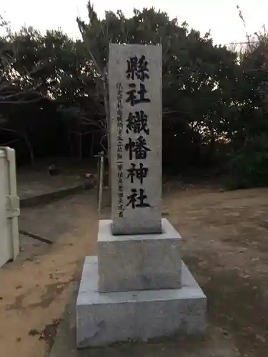 織幡神社のその他建物