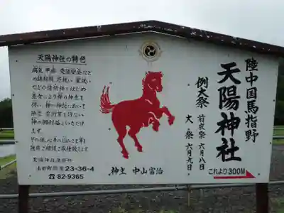 天陽神社の歴史