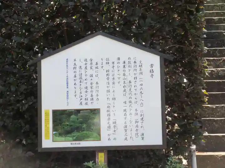 常福寺(神奈川県)