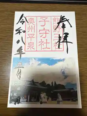 熊野三社(岩手県)