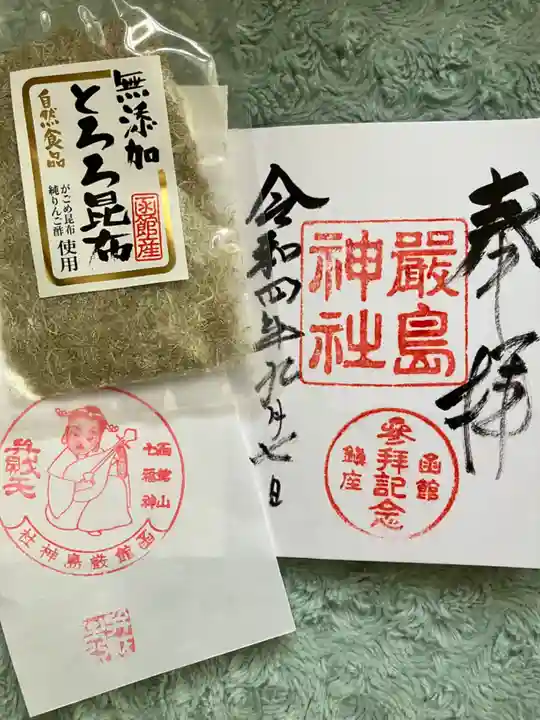 函館厳島神社の御朱印