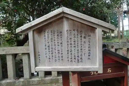 鏡作坐天照御魂神社の歴史