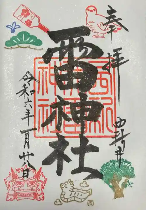 雷神社(東京都)