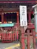 麓山神社(静岡県)