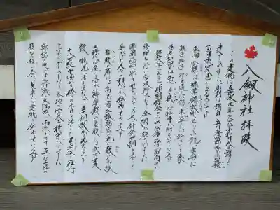 八剣神社(長野県)