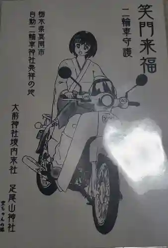 大前神社(栃木県)