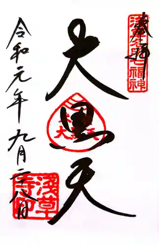 浅草寺の御朱印