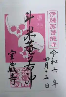 宝蔵寺(京都府)