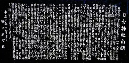 日吉神社の歴史