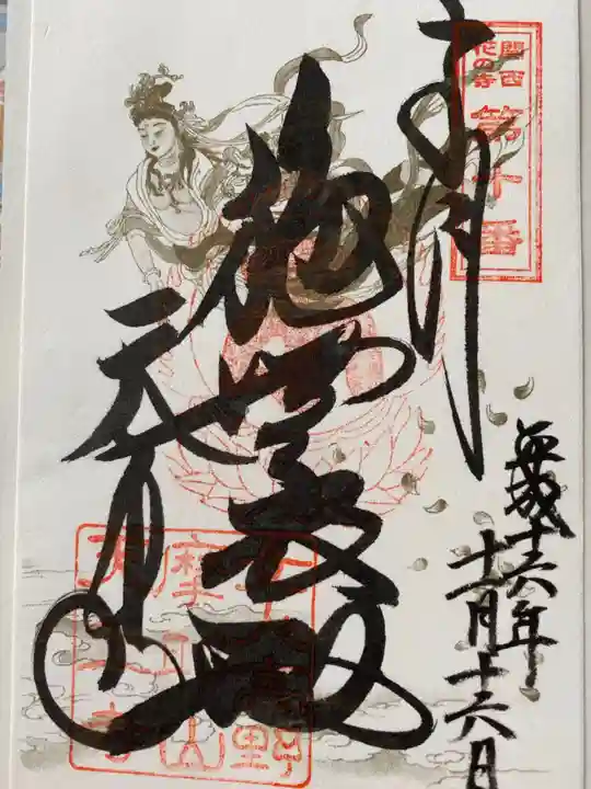 忉利天上寺の御朱印