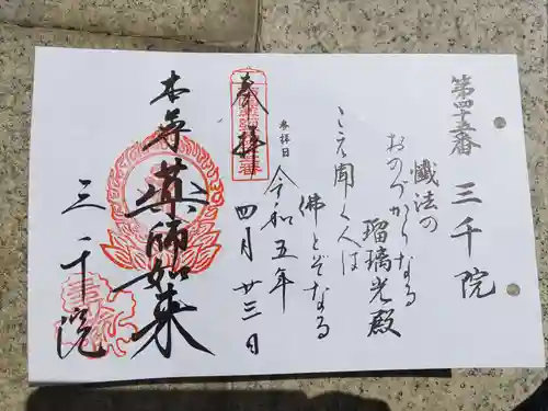 三千院門跡(京都府)