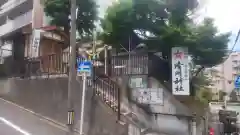 名古屋晴明神社(愛知県)