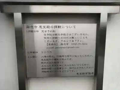 融念寺(奈良県)