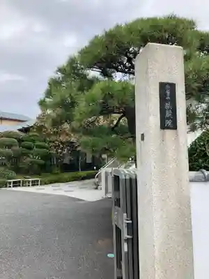 法蔵院(東京都)