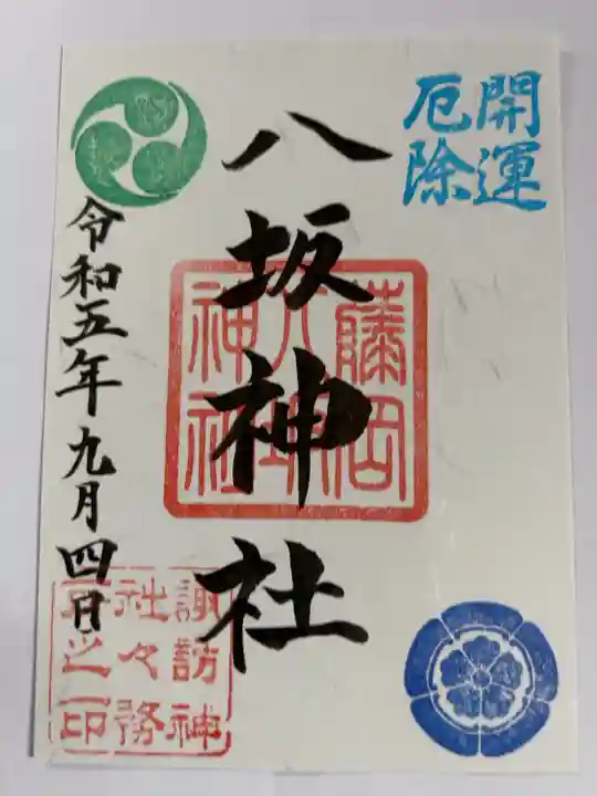 熱い
書置き300円
藤岡諏訪神社にて