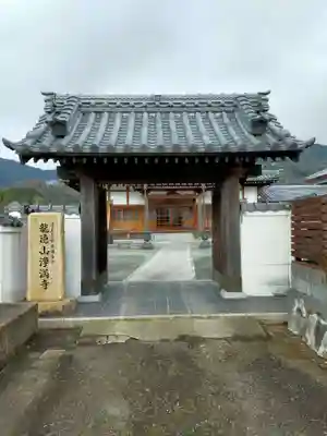 浄満寺(和歌山県)