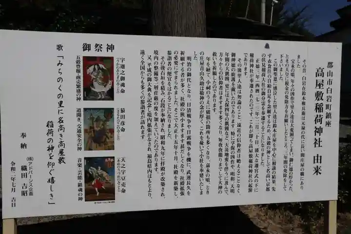 高屋敷稲荷神社(福島県)