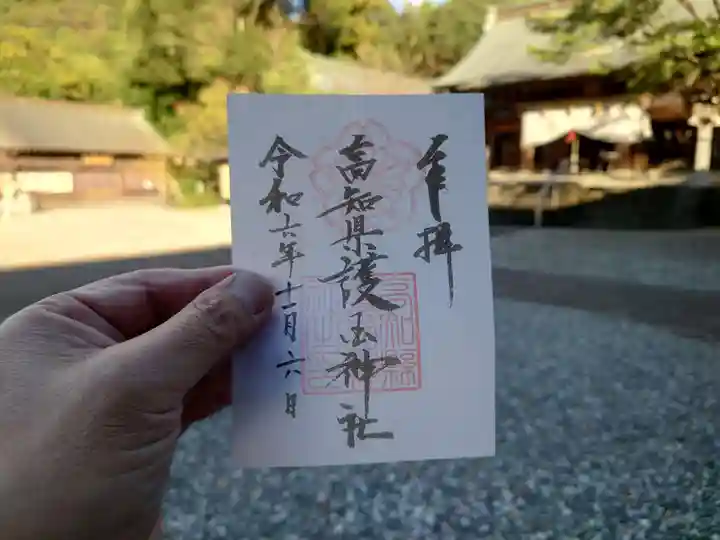 高知県護国神社(高知県)