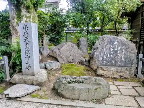 白峯神宮(京都府)