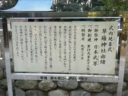 草薙神社(静岡県)