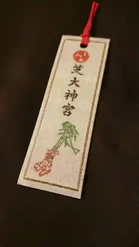 芝大神宮の授与品その他