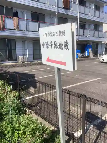 小原千体地蔵堂　小原観音堂・弘法堂のその他建物