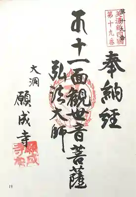 願成寺(岐阜県)