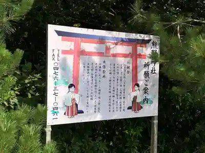 成田熊野神社(千葉県)