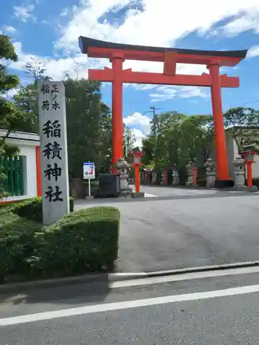 正ノ木稲荷 稲積神社の鳥居