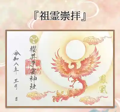 櫻井子安神社(千葉県)