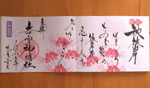 若宮神明社(愛知県)