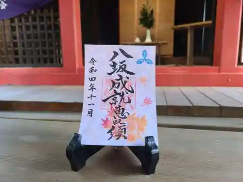 牛嶋天満宮の御朱印