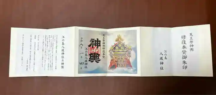 江島神社(神奈川県)