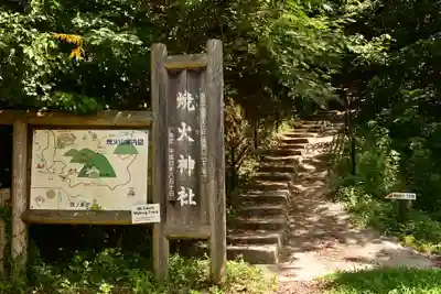 燒火神社(島根県)