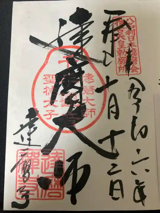 達磨寺(奈良県)