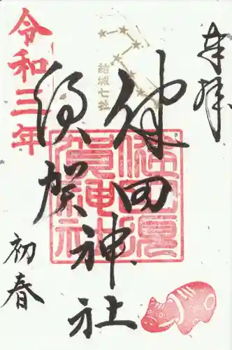 健田須賀神社の御朱印