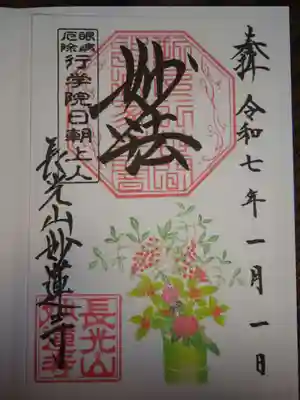 御朱印　アレンジメント