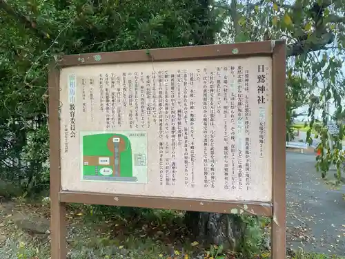 日鷲神社(福島県)