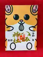 鹿角八坂神社の御朱印