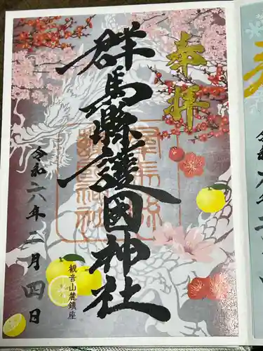 群馬県護国神社(群馬県)