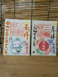 三輪神社の御朱印 2025年02月16日(日)〜(2025年02月15日(土) 18時51分10秒投稿)