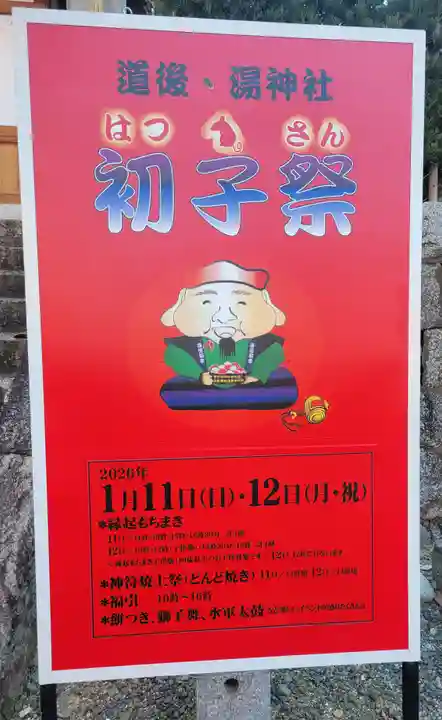 湯神社(愛媛県)