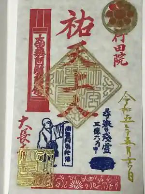 大長寺(埼玉県)