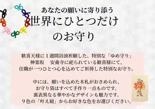 神楽坂安養寺(東京都)