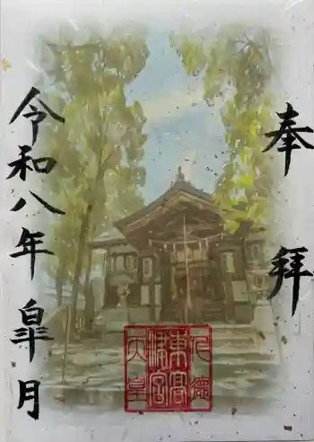 東高津宮の御朱印 2026年05月