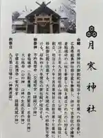 月寒神社の歴史