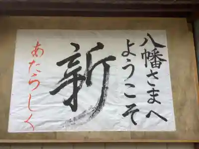 蝮ヶ池八幡宮のその他建物