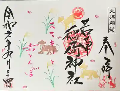 正一位 若草稲荷神社(宮城県)