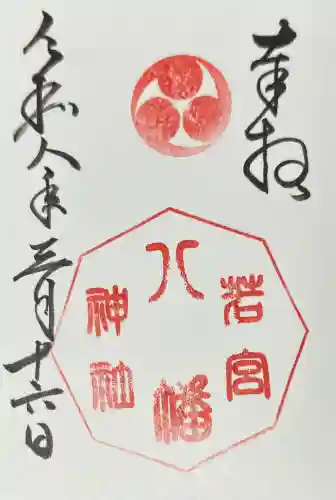 若宮八幡神社の{uncategorized: "未分類", other: "その他", undefined: "問題あり", building: "その他建物", grave: "お墓", sacred_gate: "鳥居", guardian: "狛犬", statue: "像", buddha: "仏像", history: "歴史", nature: "自然", garden: "庭園", animal: "動物", pagoda: "塔", temizu: "手水舎", mountain_gate: "山門・神門", sanctuary: "本殿・本堂", subordinate: "末社・摂社", art: "芸術", scenery: "景色", jizo: "地蔵", ema: "絵馬", goshuin: "御朱印", omikuji: "おみくじ", items: "授与品その他", amulet: "お守り", goshuincho: "御朱印帳", eats: "食事", festival: "お祭り", votive_dance: "神楽", shichigosan: "七五三参", wedding: "結婚式", experience: "体験その他", initially: "初詣", around: "周辺", anti_infection: "感染症対策"}